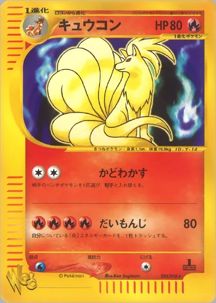 Ninetales card image