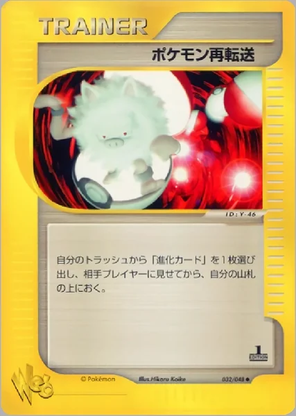 Pokemon Retransfer card image