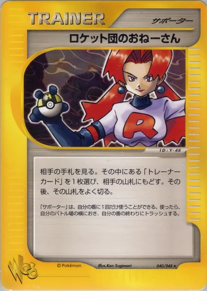 Rocket's Sneak Attack card image
