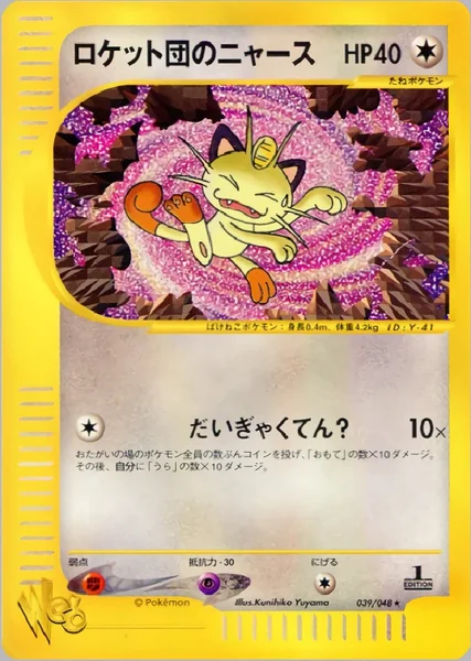 Team Rocket's Meowth card image