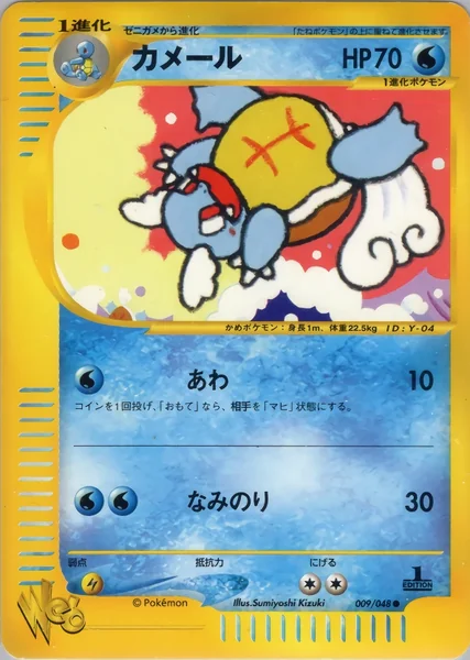 Wartortle card image