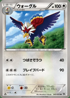 Braviary card image