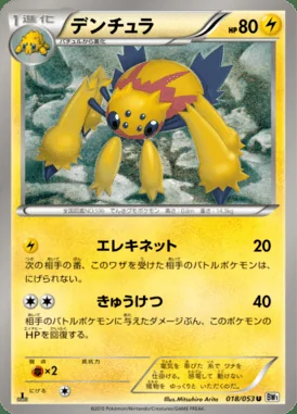 Galvantula card image