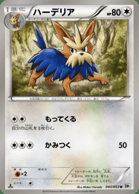 Herdier card image