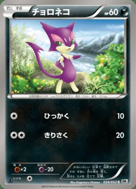 Purrloin card image