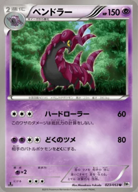 Scolipede card image