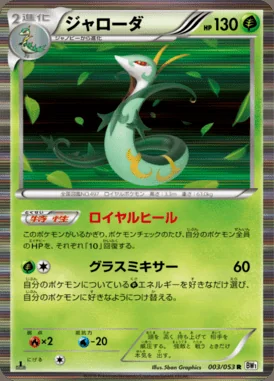 Serperior card image