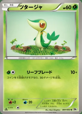 Snivy card image