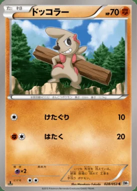 Timburr card image