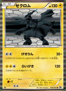 Zekrom card image