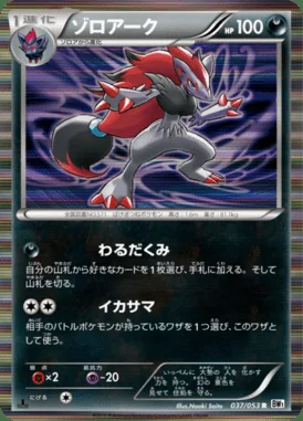Zoroark card image