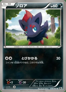 Zorua card image