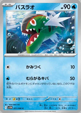 Basculin card image