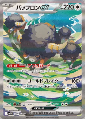 Bouffalant Ex card image