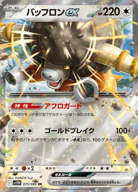 Bouffalant ex card image