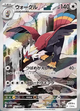 Braviary card image