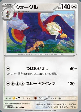 Braviary card image