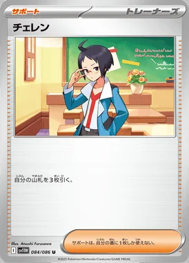Cheren card image
