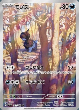 Deino card image