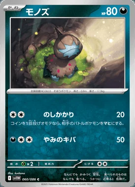 Deino card image