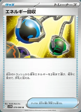 Energy Retrieval card image