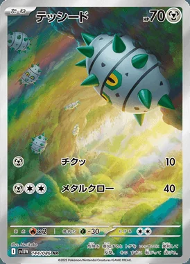 Ferroseed card image