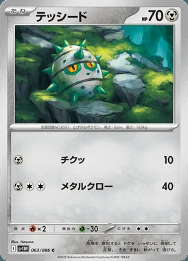 Ferroseed card image