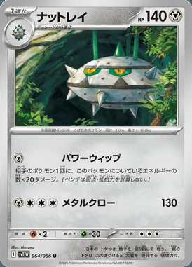 Ferrothorn card image