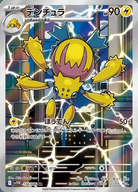Galvantula card image