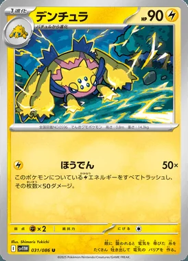 Galvantula card image
