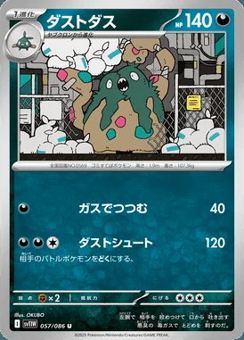 Garbodor card image