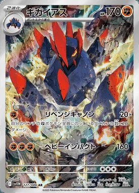 Gigalith card image
