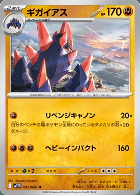 Gigalith card image