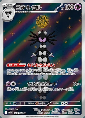 Gothitelle card image
