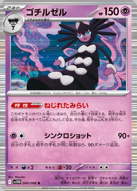 Gothitelle card image