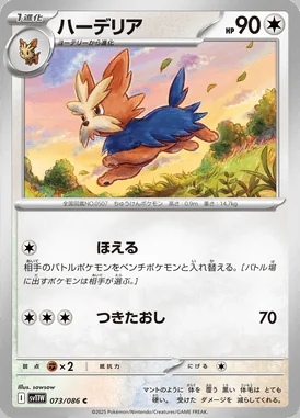 Herdier card image