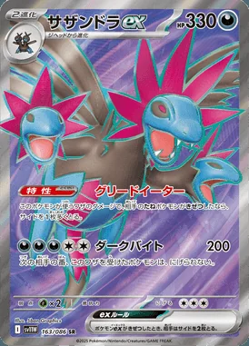 Hydreigon Ex card image