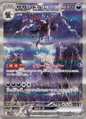 Hydreigon Ex card image