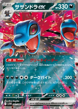 Hydreigonex card image
