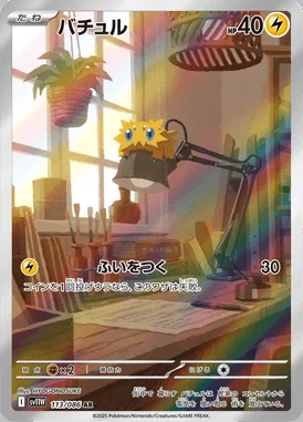 Joltik card image