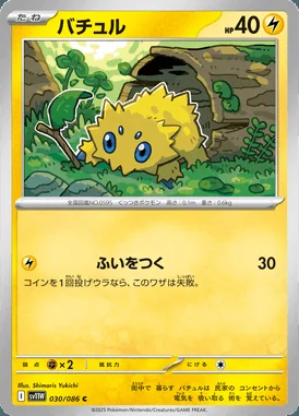 Joltik card image