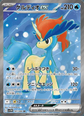 Keldeo Ex card image