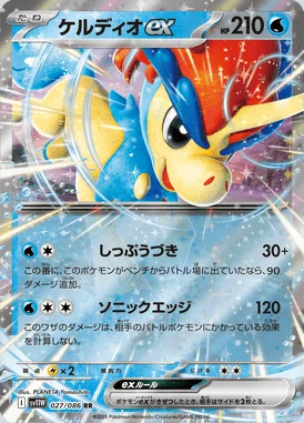 Keldeo ex card image