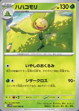 Leavanny card image