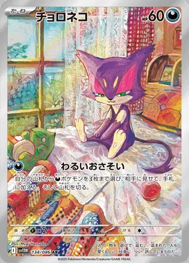 Purrloin card image