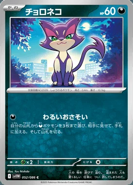 Purrloin card image
