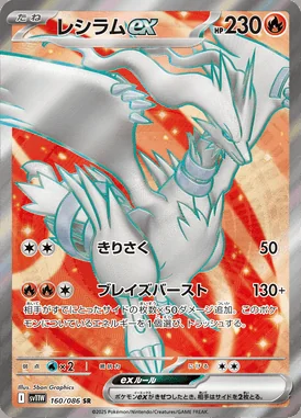 Reshiram Ex card image