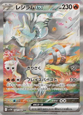 Reshiram Ex card image