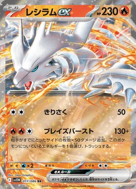 Reshiram ex card image