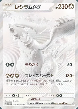 Reshiram ex card image